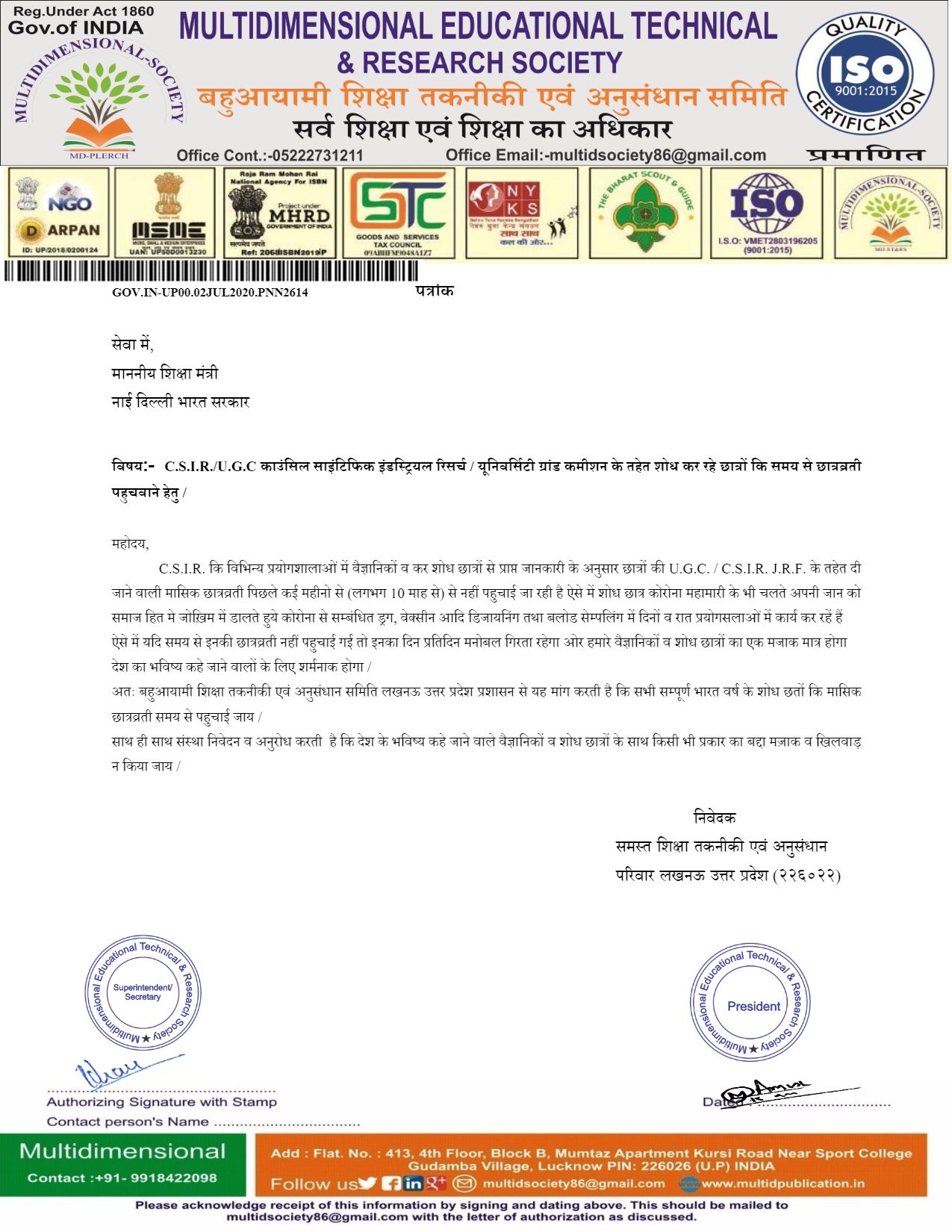 C.S.I.R./U.G.C काउंसिल साइंटिफिक इंडस्ट्रियल रिसर्च / यूनिवर्सिटी ग्रांड कमीशन के तहेत शोध कर रहे छात्रों कि समय से छात्रव्रती पहुचवाने हेतु
